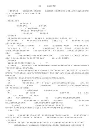 万能GhostXP系统制作教程