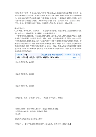 万能五笔输入法