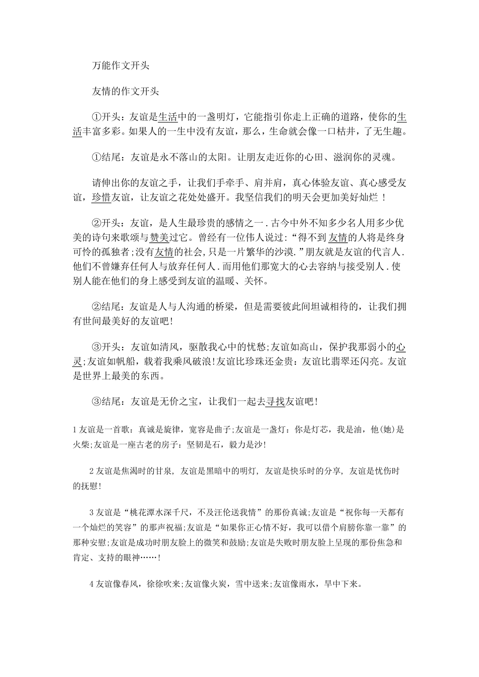 万能作文开头(成长,亲情,童年,友情_第1页