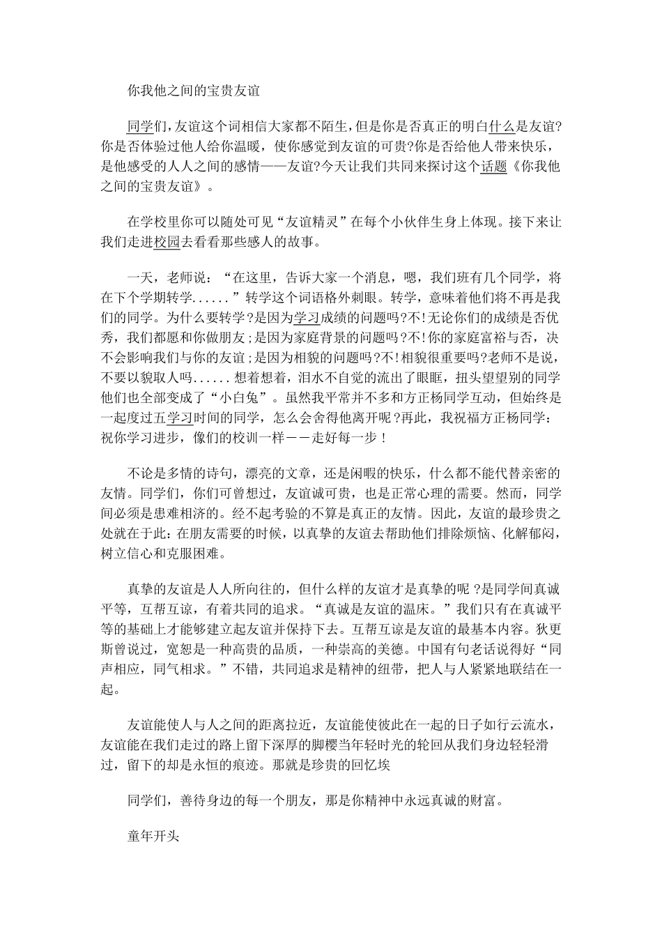 万能作文开头(成长,亲情,童年,友情_第2页