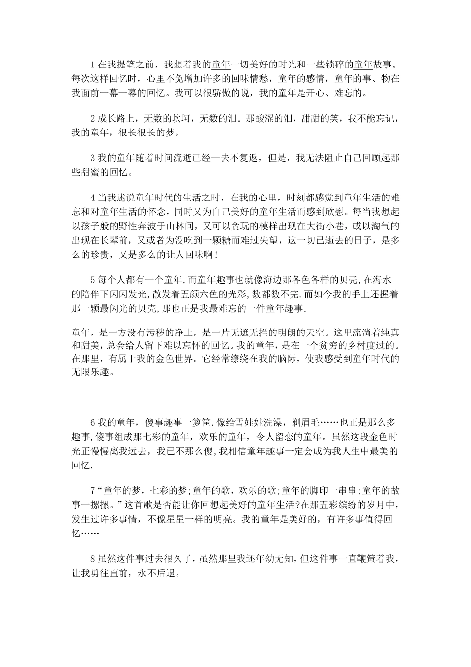 万能作文开头(成长,亲情,童年,友情_第3页