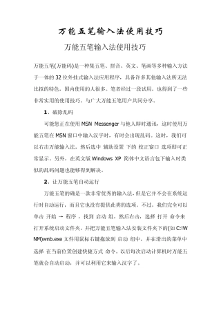 万能五笔输入法使用技巧