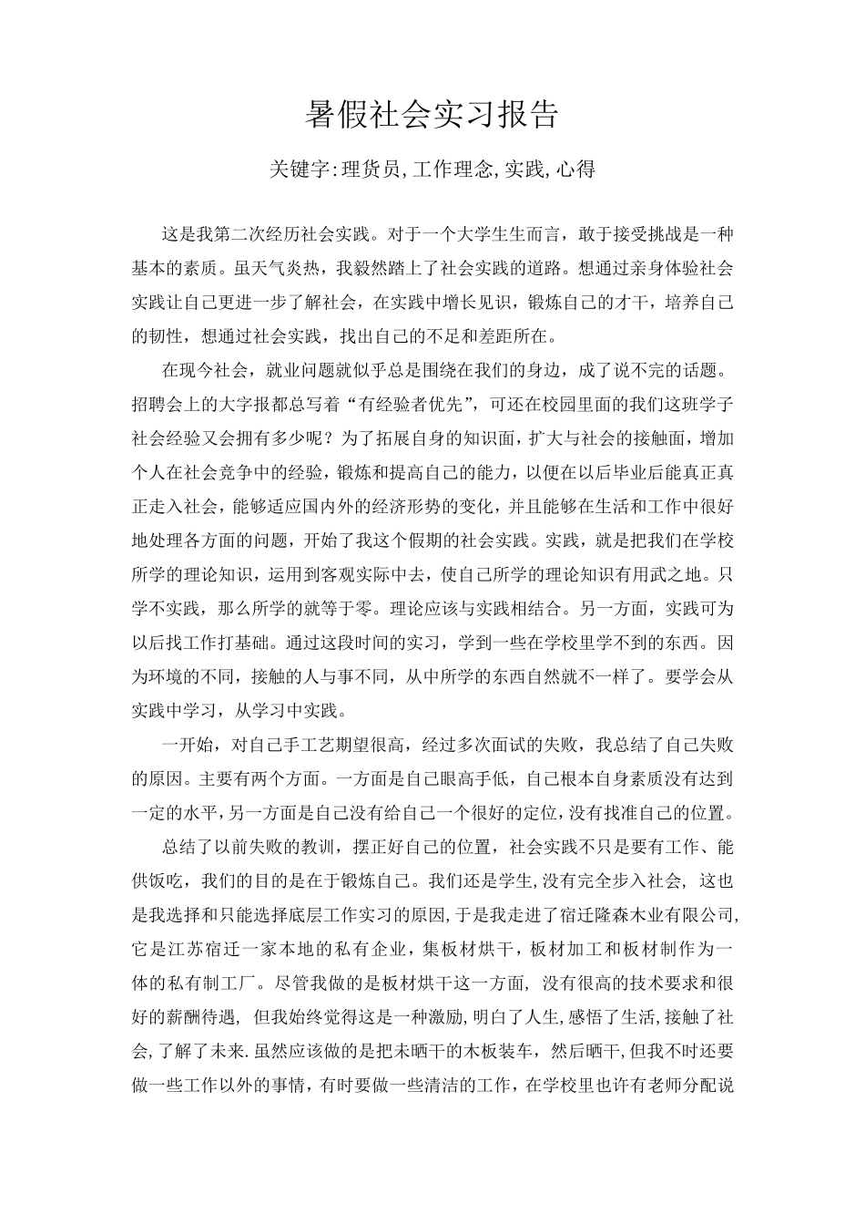 万能假期社会实习报告3000字(自行稍加修改)_第1页