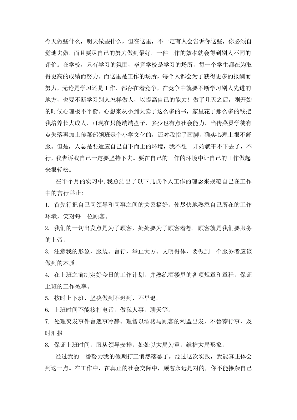 万能假期社会实习报告3000字(自行稍加修改)_第2页