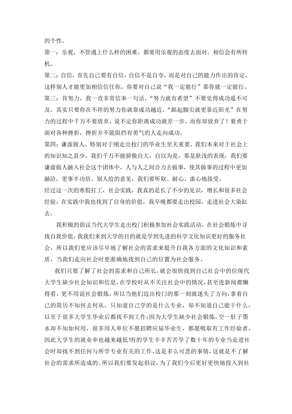 万能假期社会实习报告3000字(自行稍加修改)_第3页
