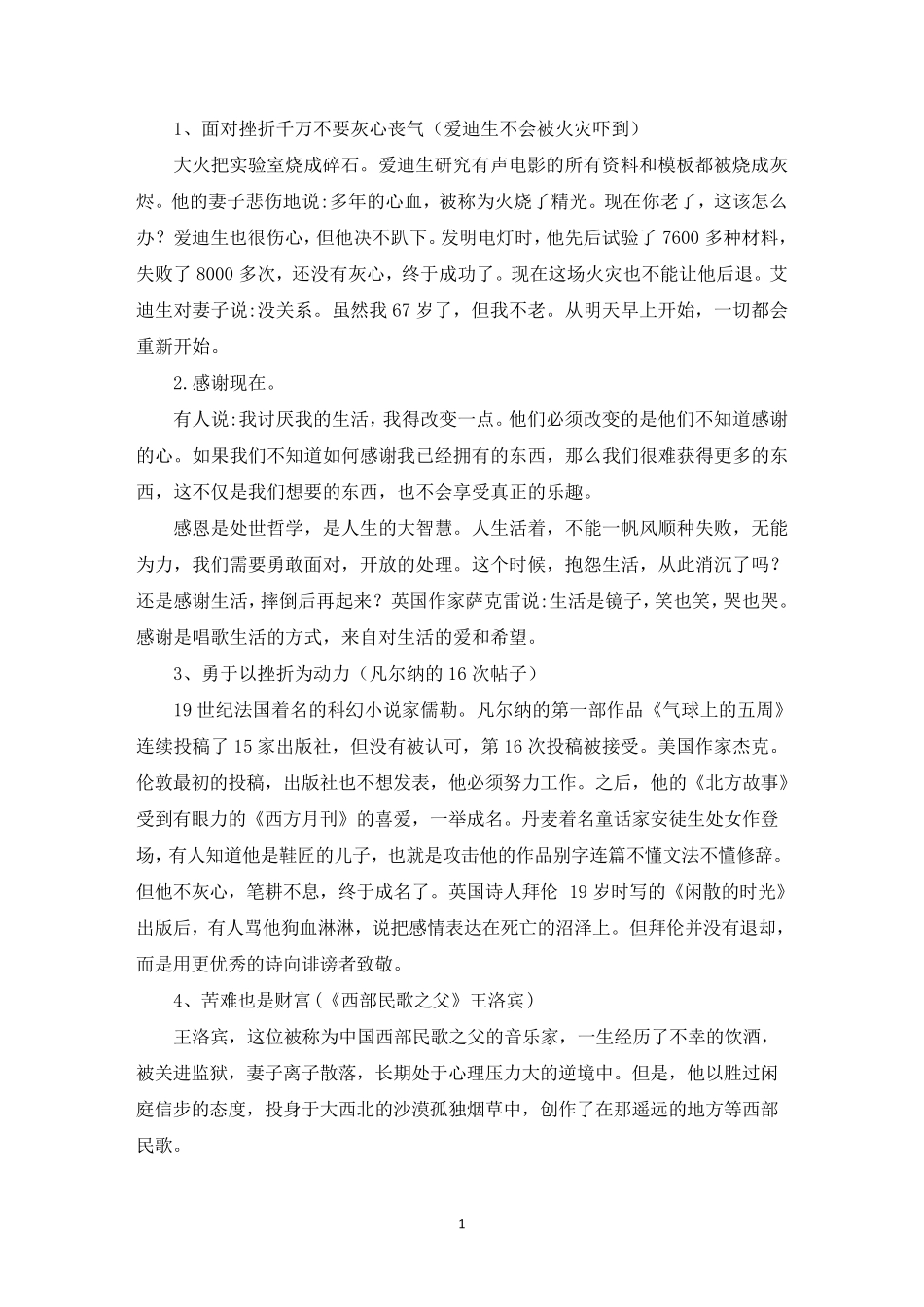 万能作文素材范文(11篇)_第1页