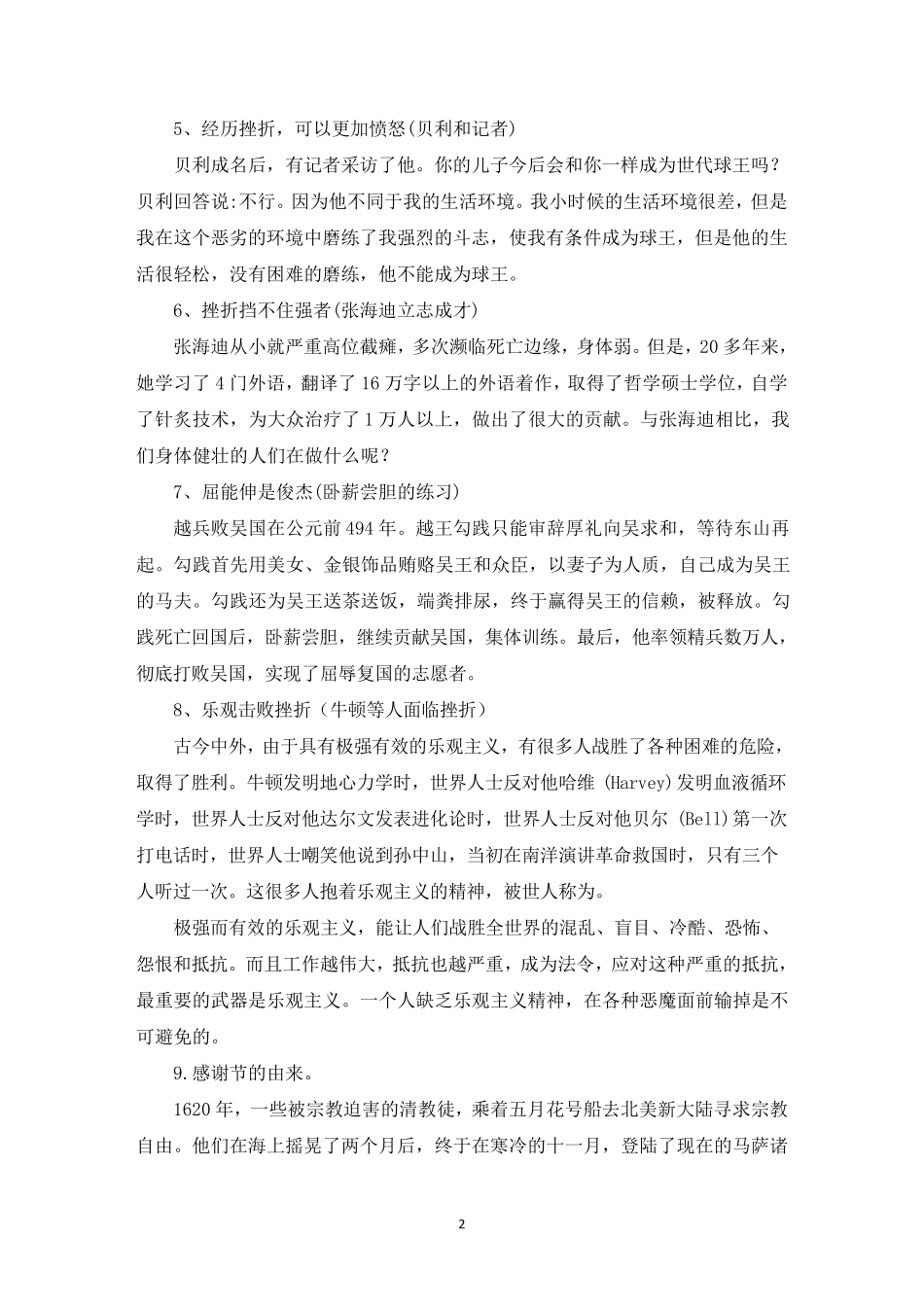 万能作文素材范文(11篇)_第2页