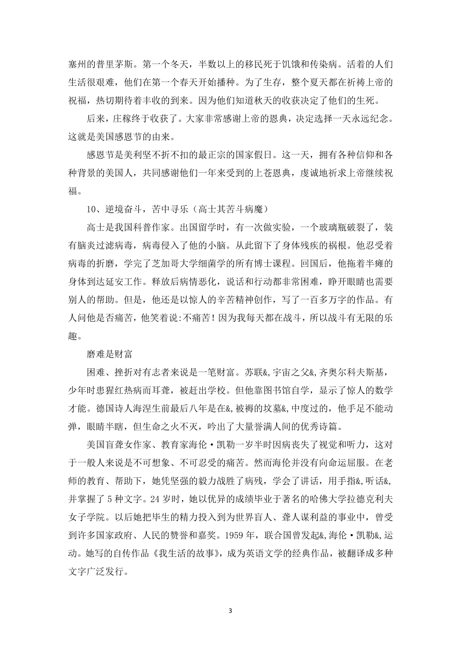 万能作文素材范文(11篇)_第3页