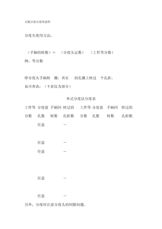 万能分度头使用说明