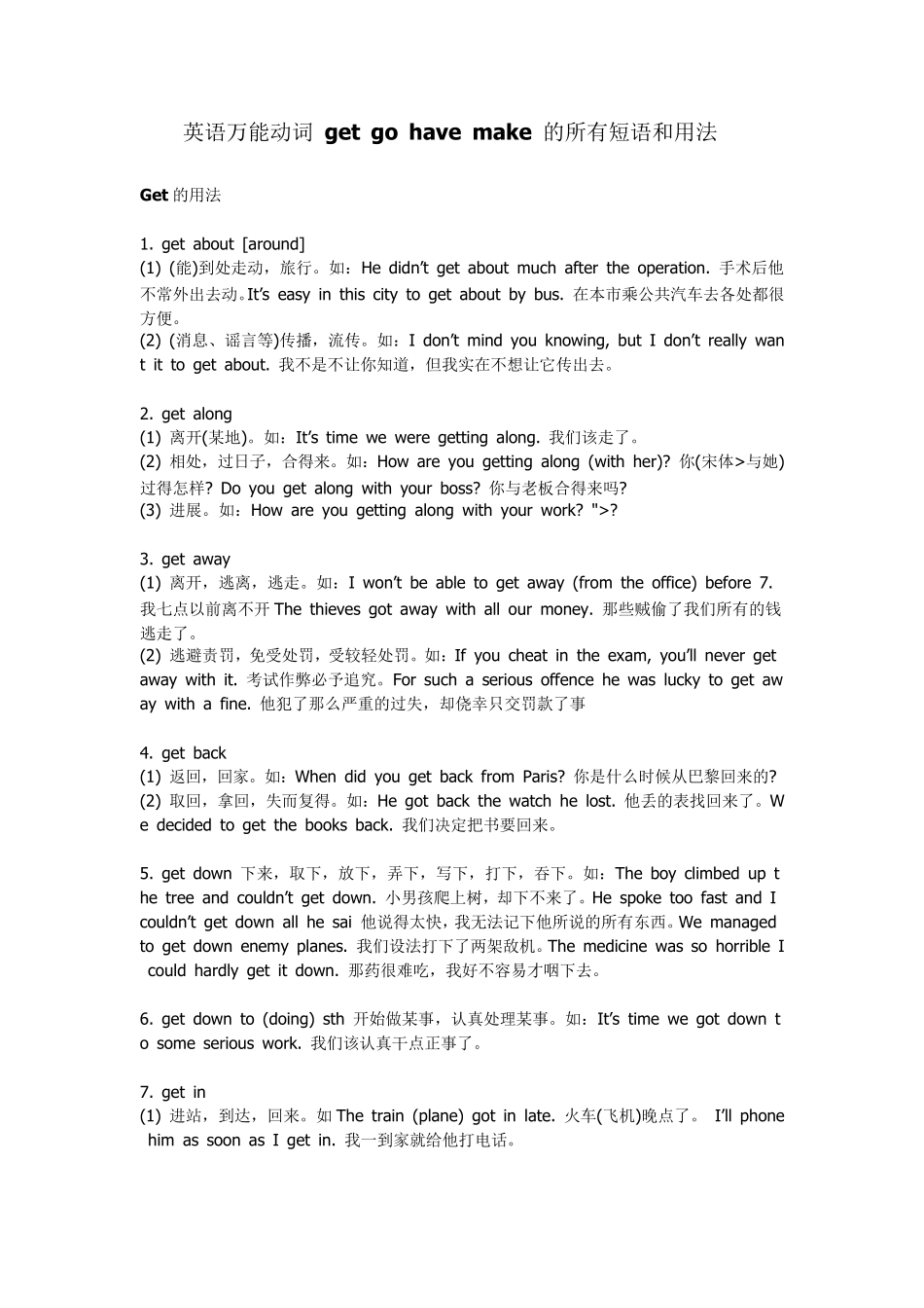 万能动词make_go_get_have_所有短语及用法_第1页