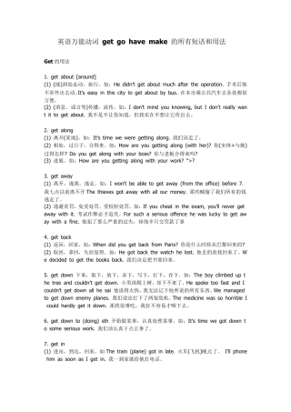 万能动词make_go_get_have_所有短语及用法