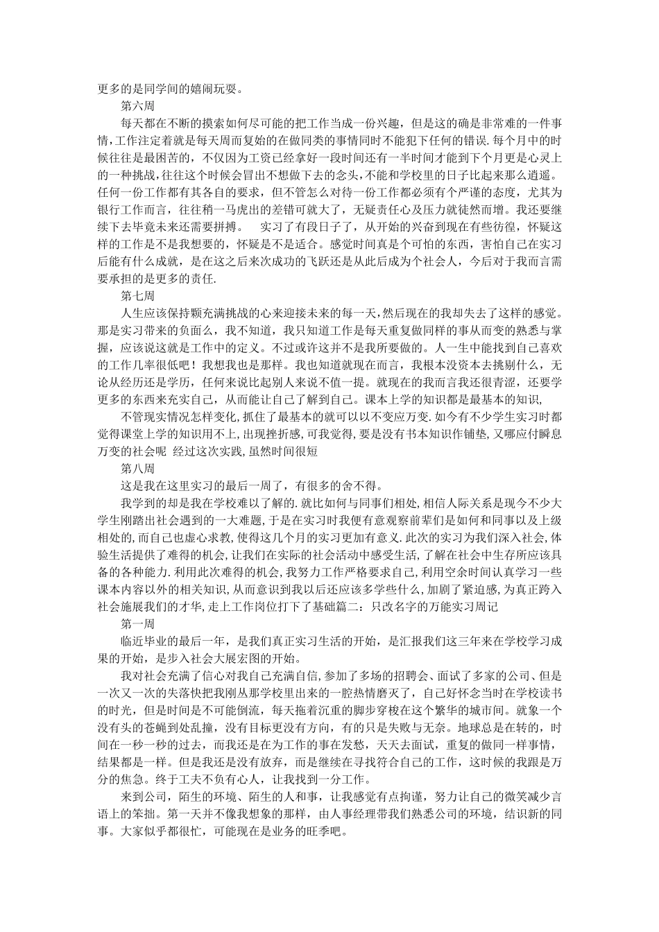 万能实习周记大全_第2页