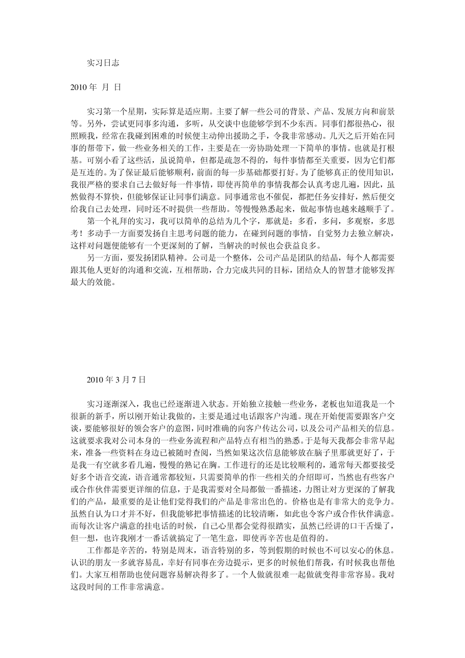 万能实习日志_第1页