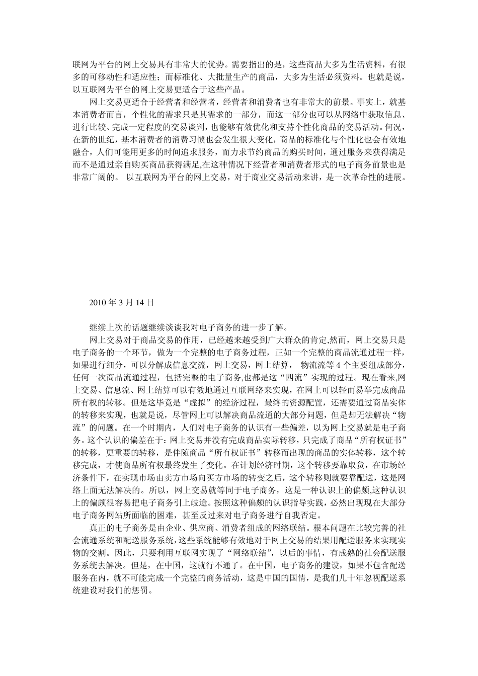 万能实习日志_第3页