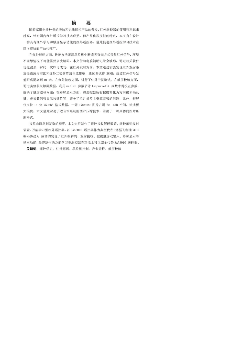 万能学习型红外遥控器制作_第2页