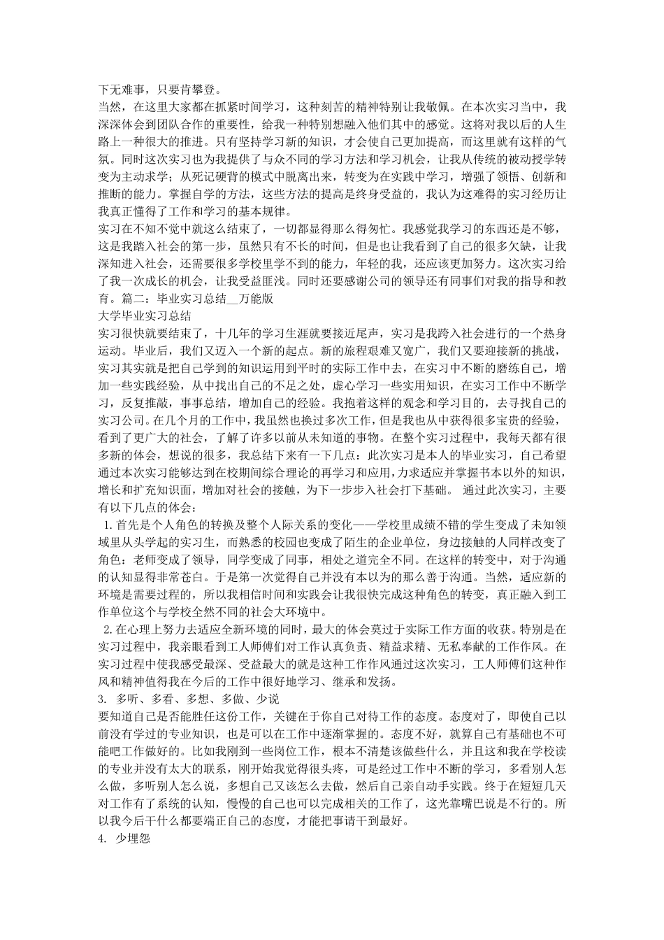 万能实习报告总结_第2页