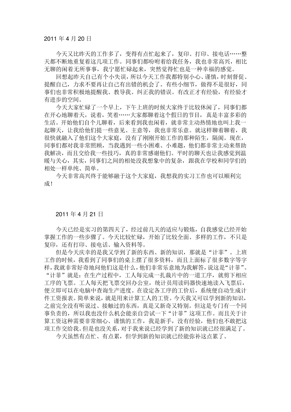 万能实习日记_第2页