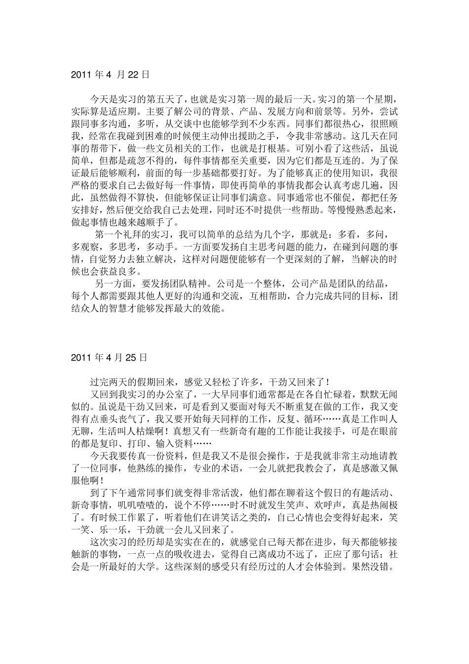 万能实习日记_第3页