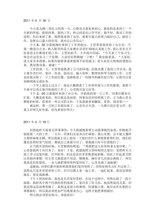 万能实习日记