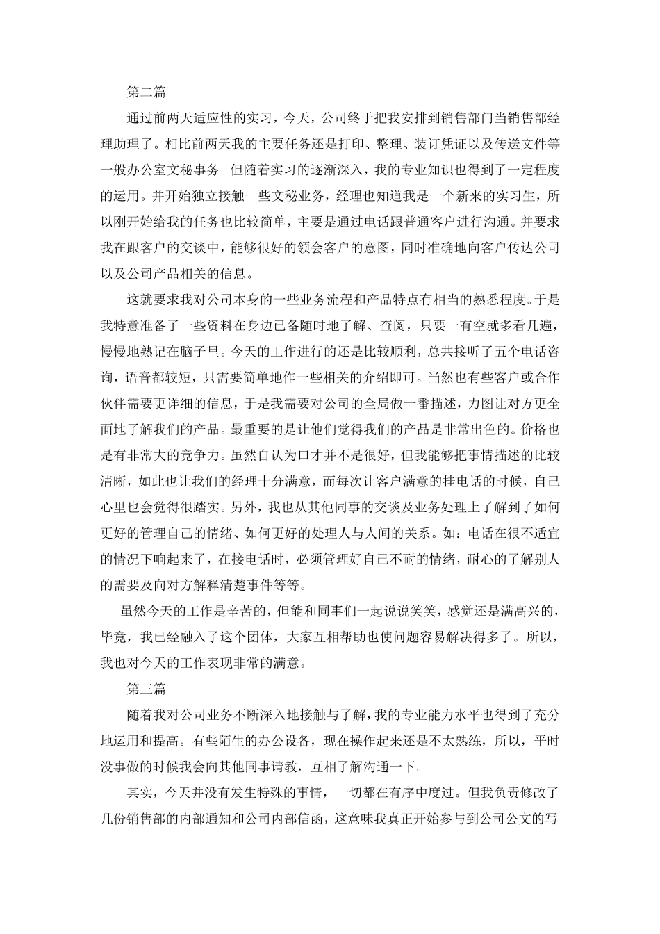 万能实习日记八篇(专业整理)_第2页