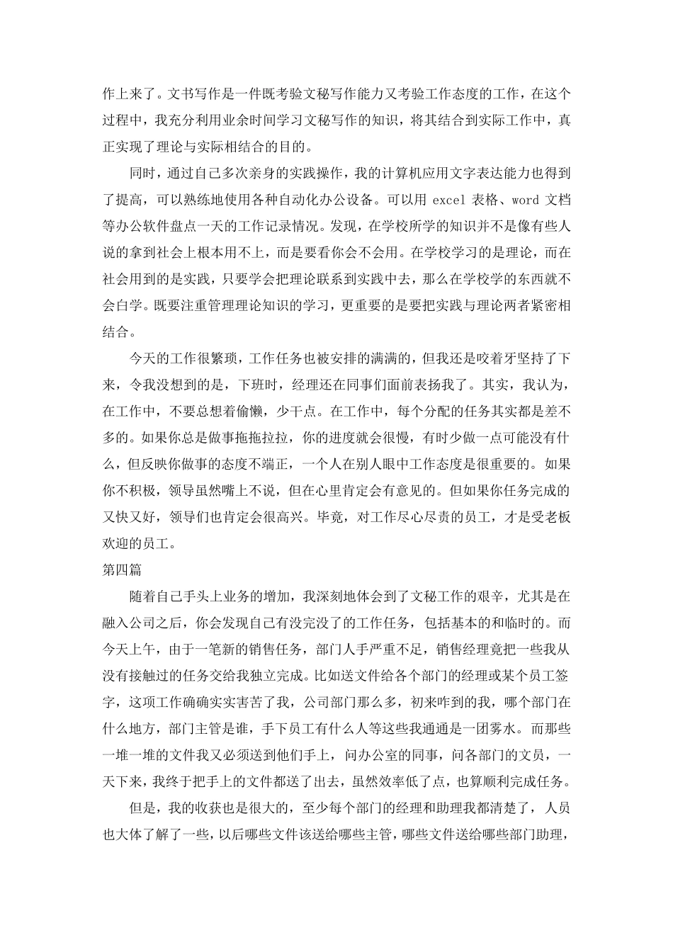 万能实习日记八篇(专业整理)_第3页