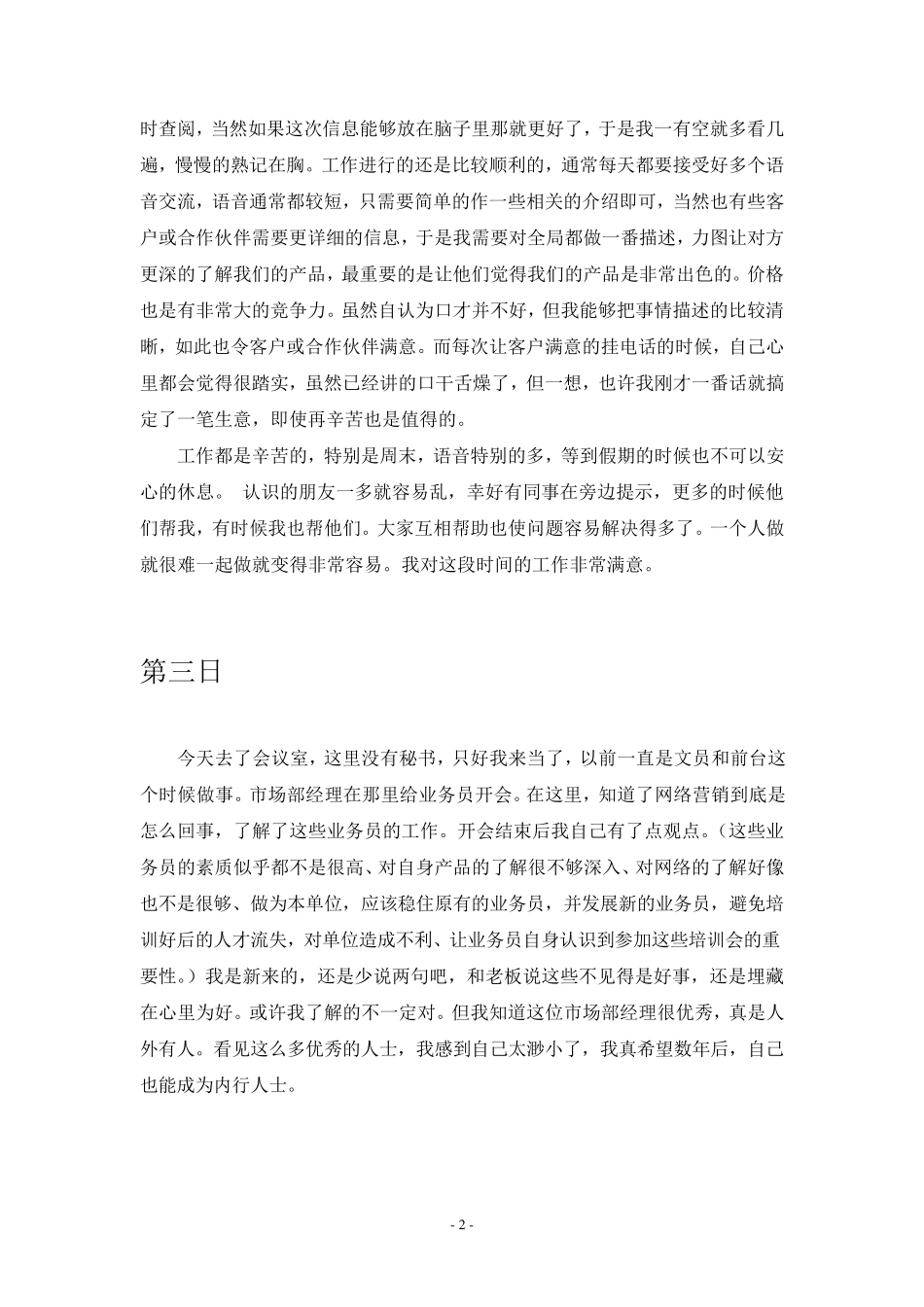 万能实习日记十一篇_第2页