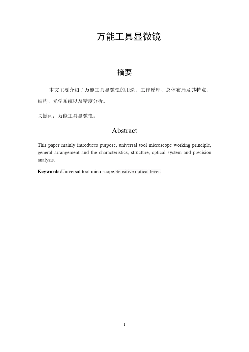 万能工具显微镜_第1页