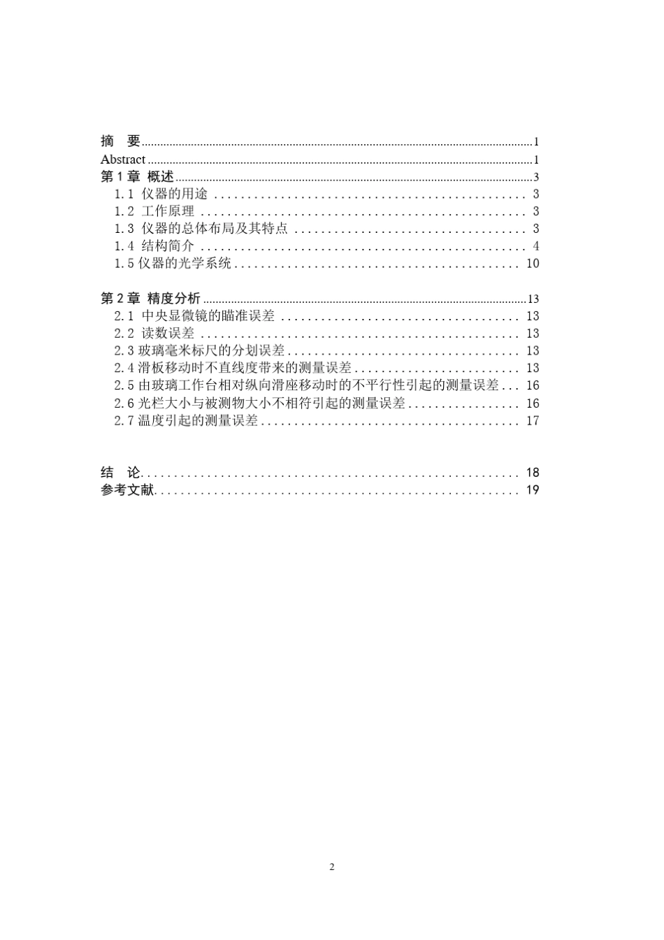 万能工具显微镜_第2页