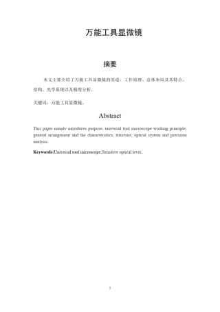 万能工具显微镜