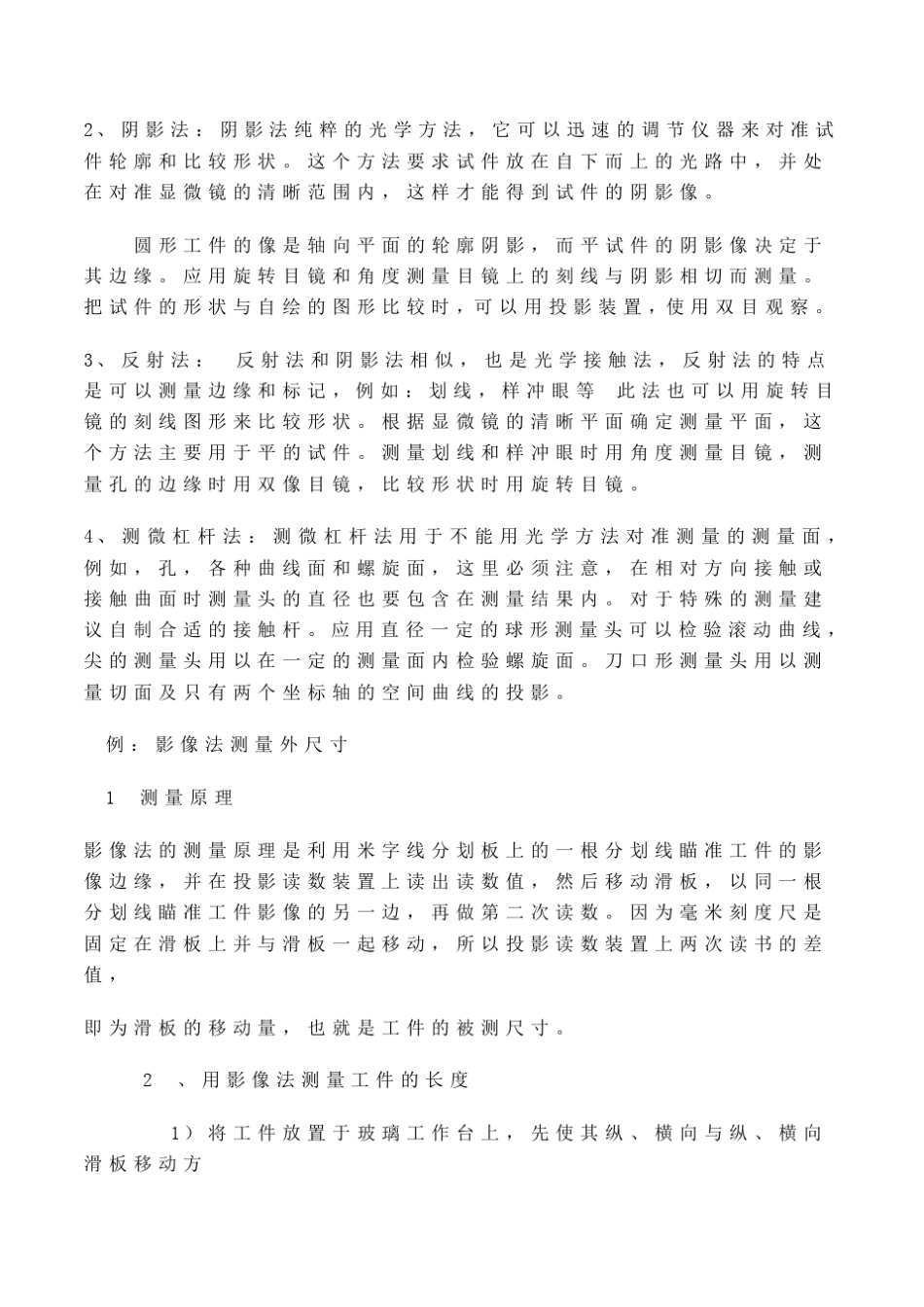 万能工具显微镜使用与维护_第2页