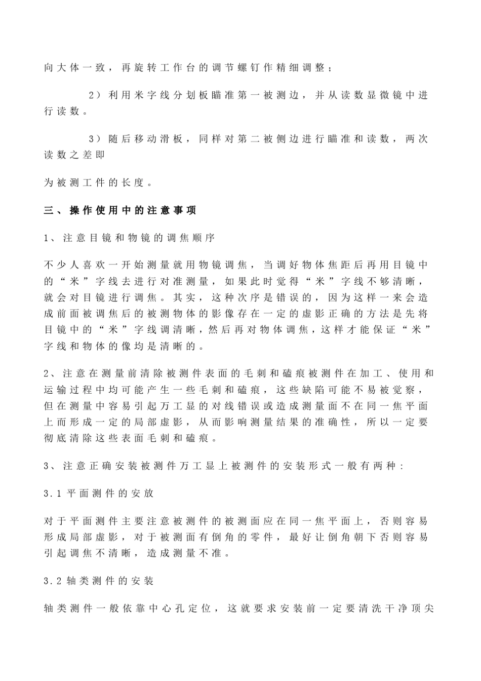 万能工具显微镜使用与维护_第3页