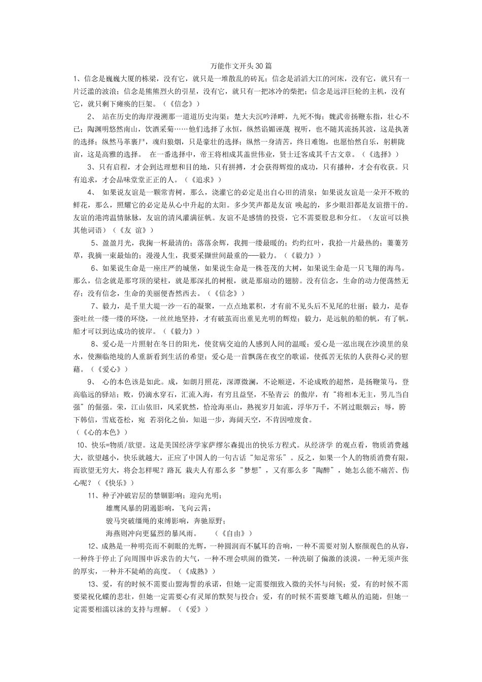 万能开头句子_第1页