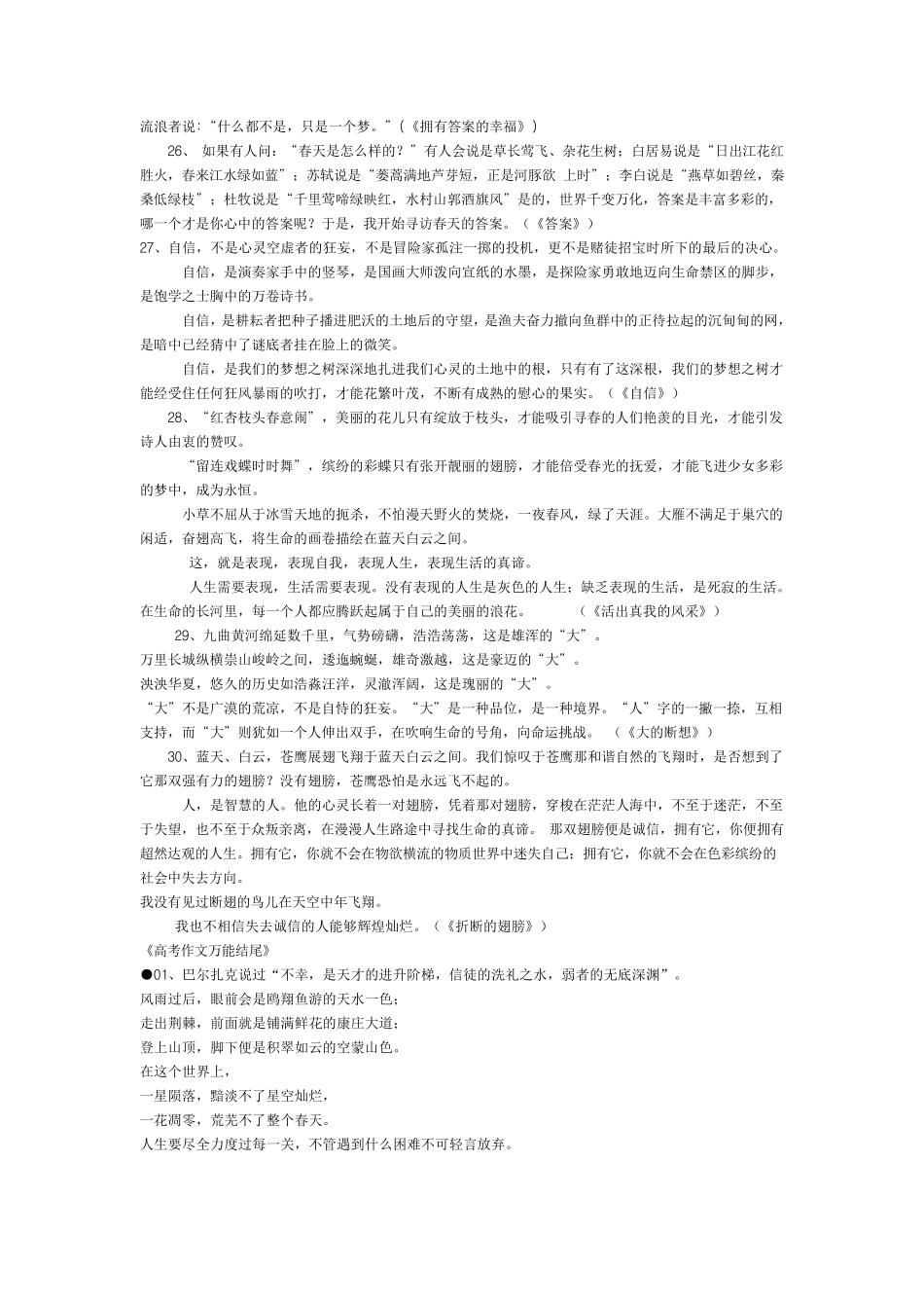 万能开头句子_第3页