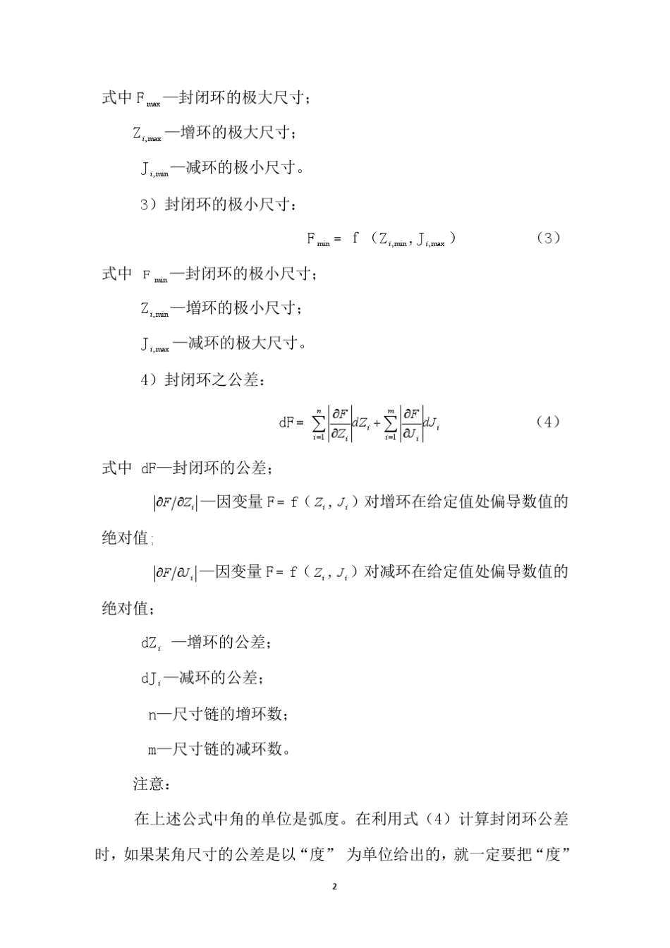万能平面尺寸链计算公式及其用法举例_第2页