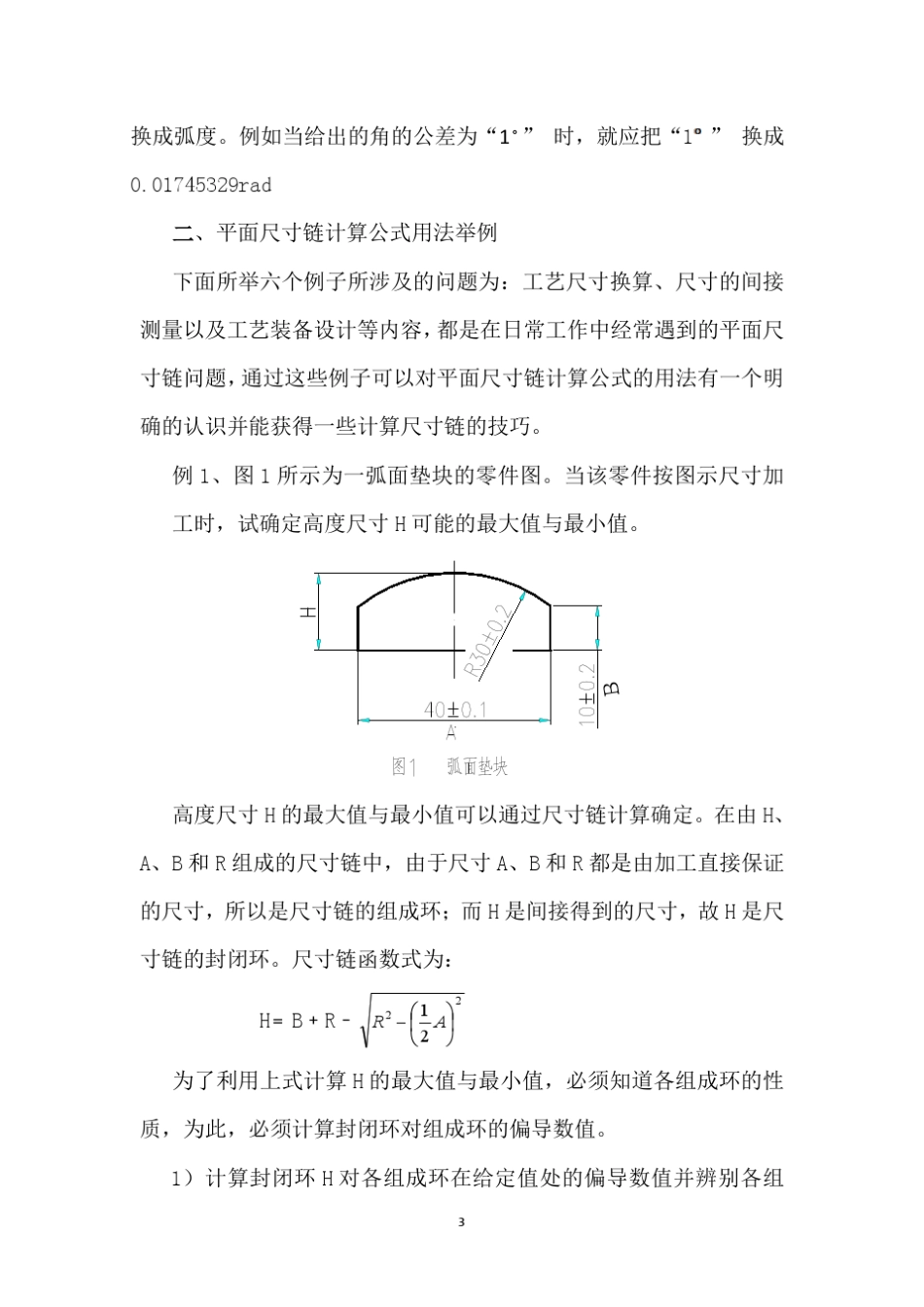 万能平面尺寸链计算公式及其用法举例_第3页