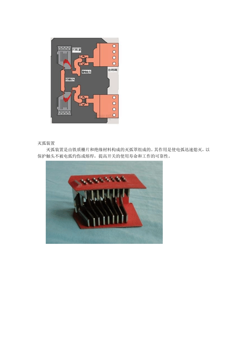 万能式自动空气断路器解说_第2页