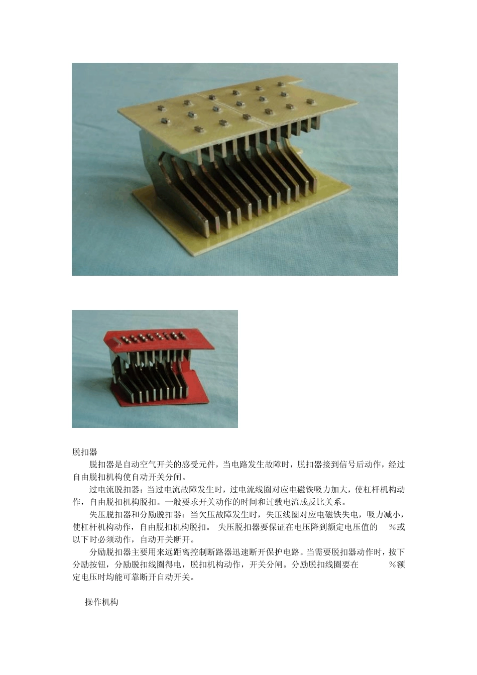 万能式自动空气断路器解说_第3页