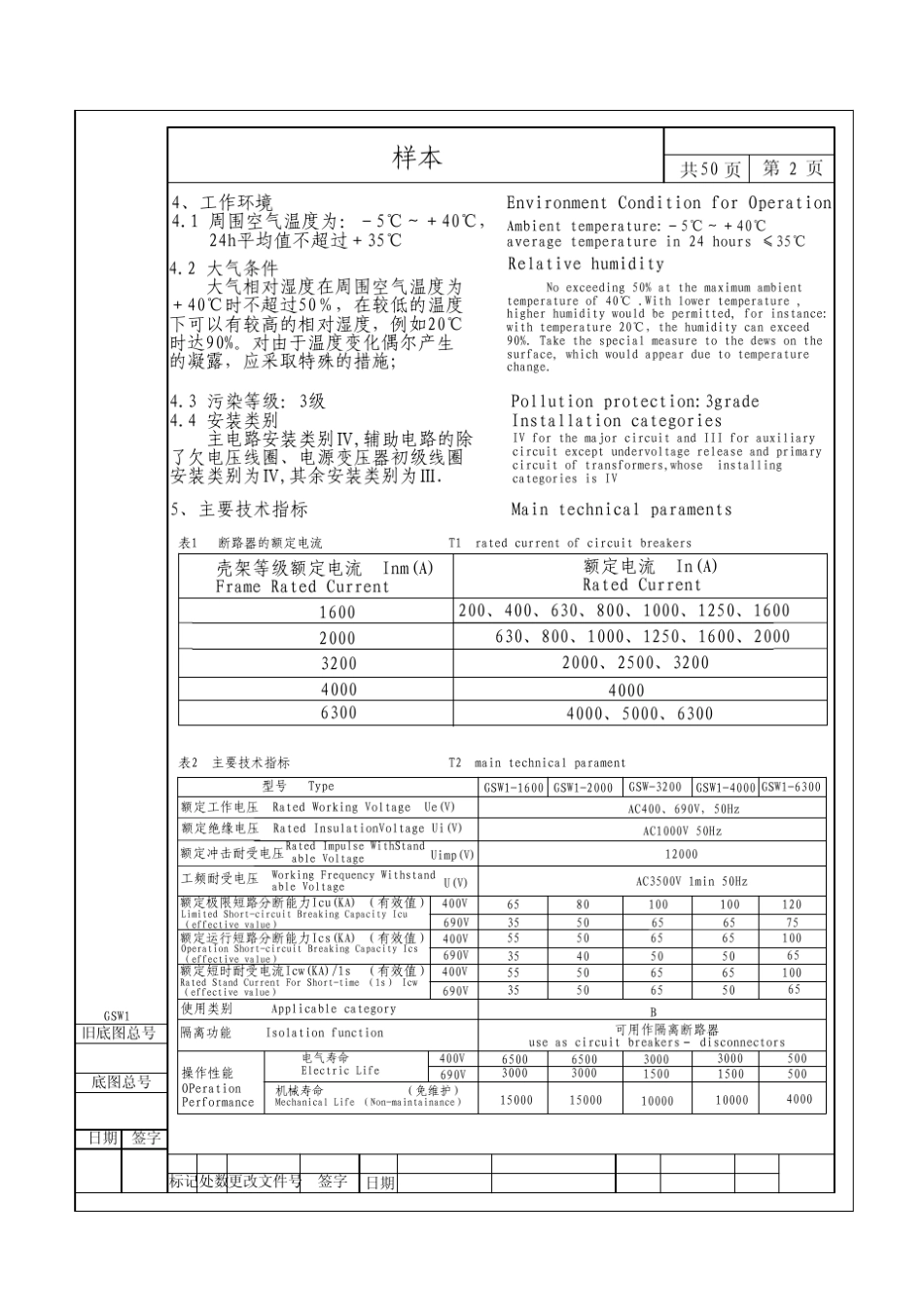 万能式断路器样本2010_第2页