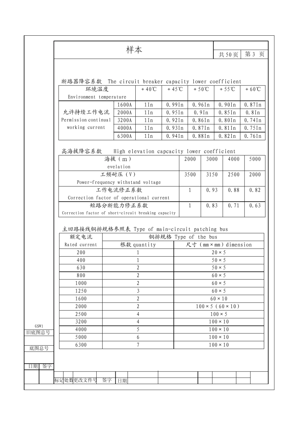 万能式断路器样本2010_第3页
