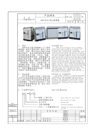 万能式断路器样本2010