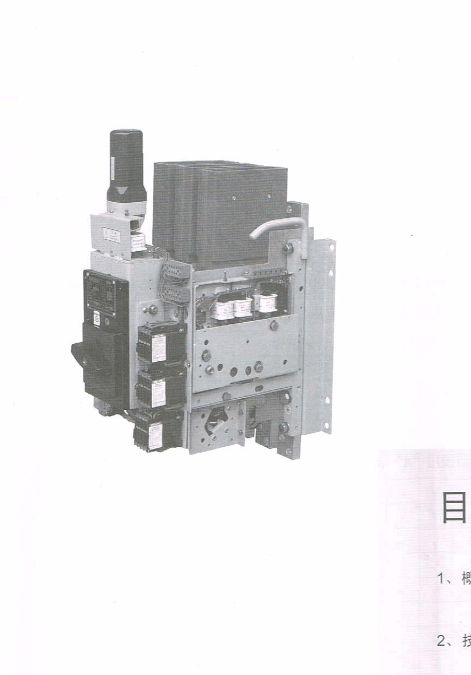 万能式断路器DW17使用说明书_第2页
