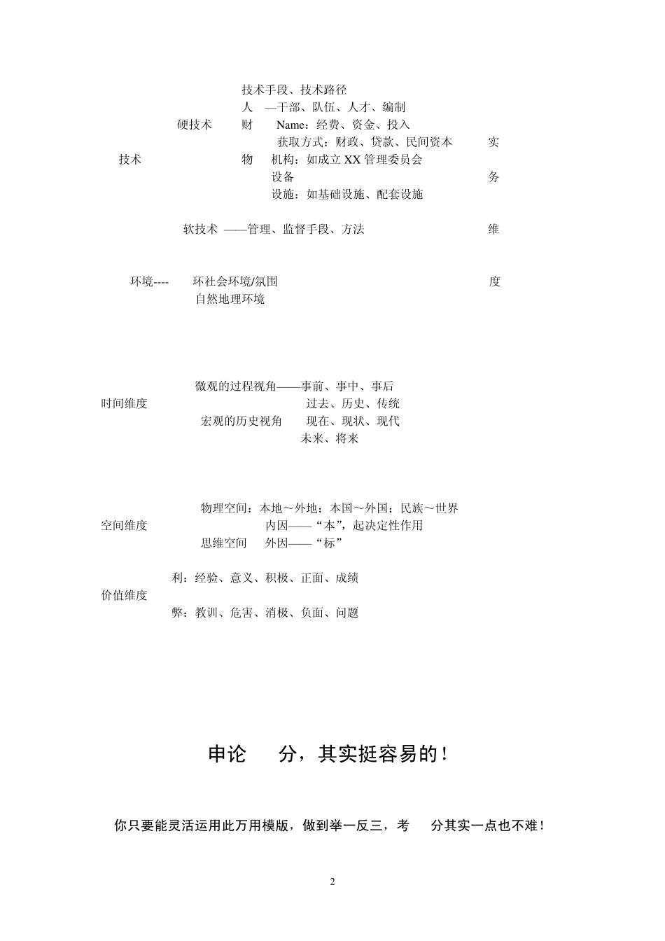 万能思维体系_第2页