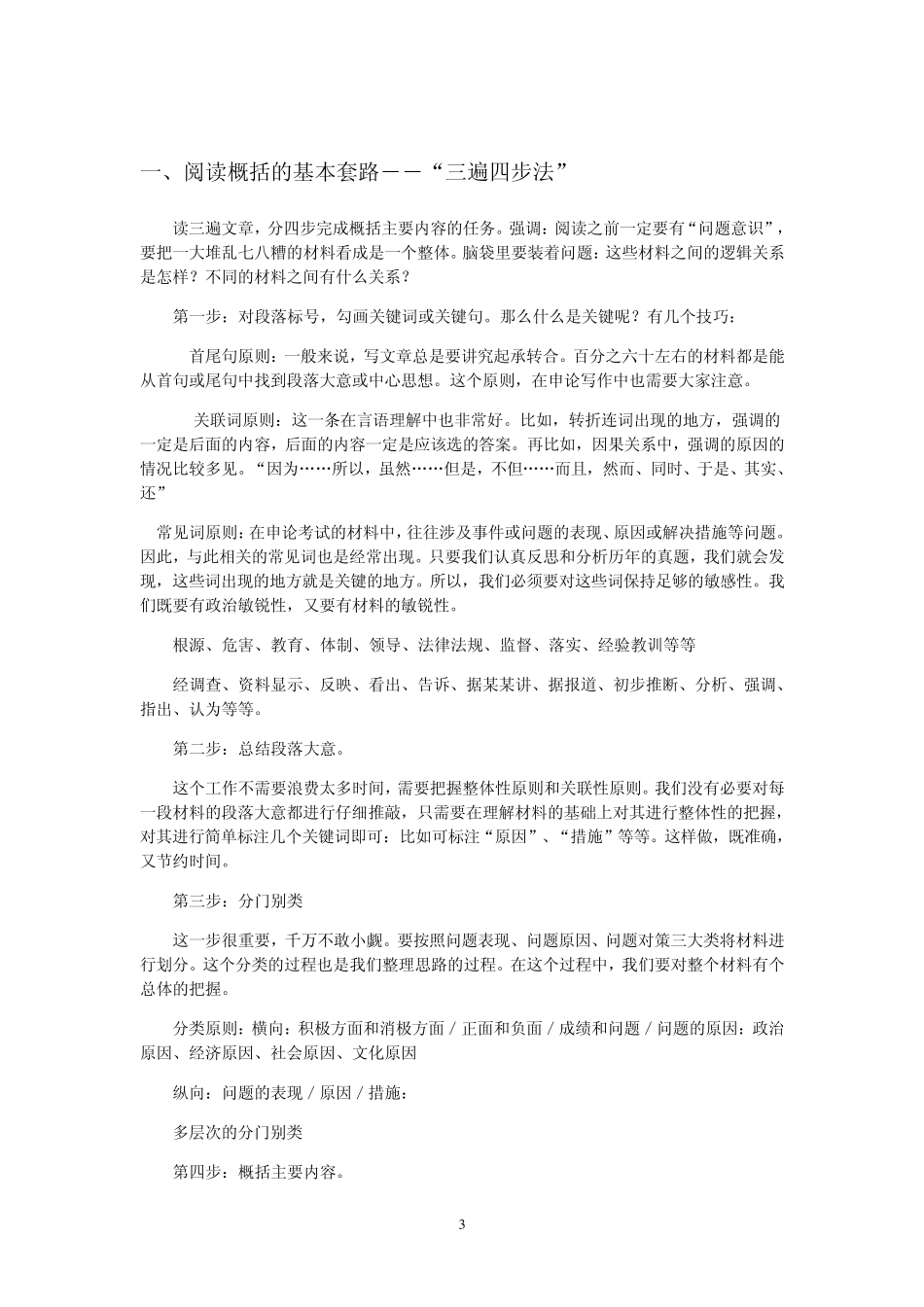 万能思维体系_第3页