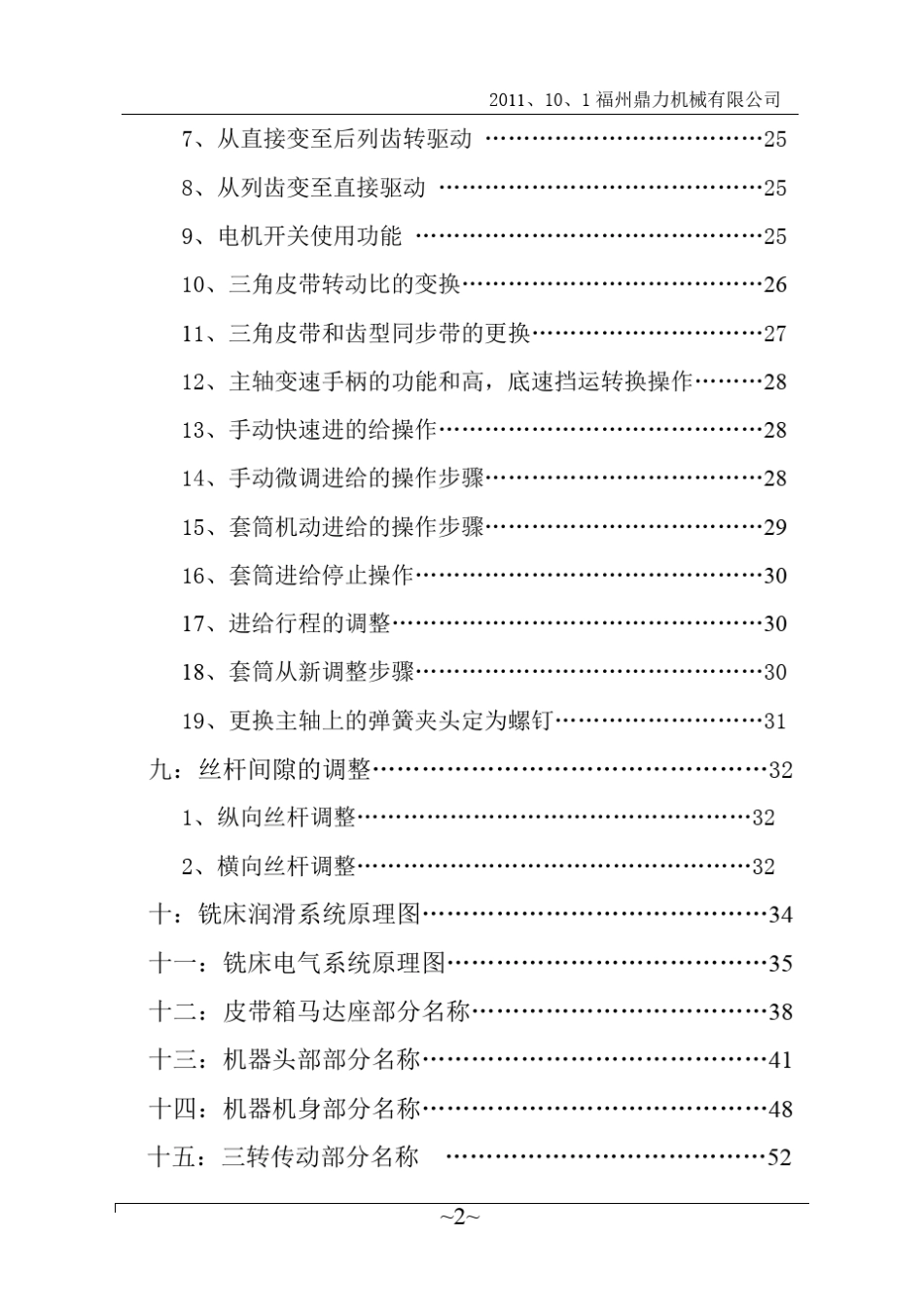 万能摇臂铣床说明书_第2页