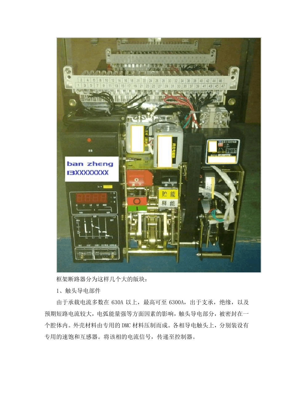 万能断路器的结构_第2页