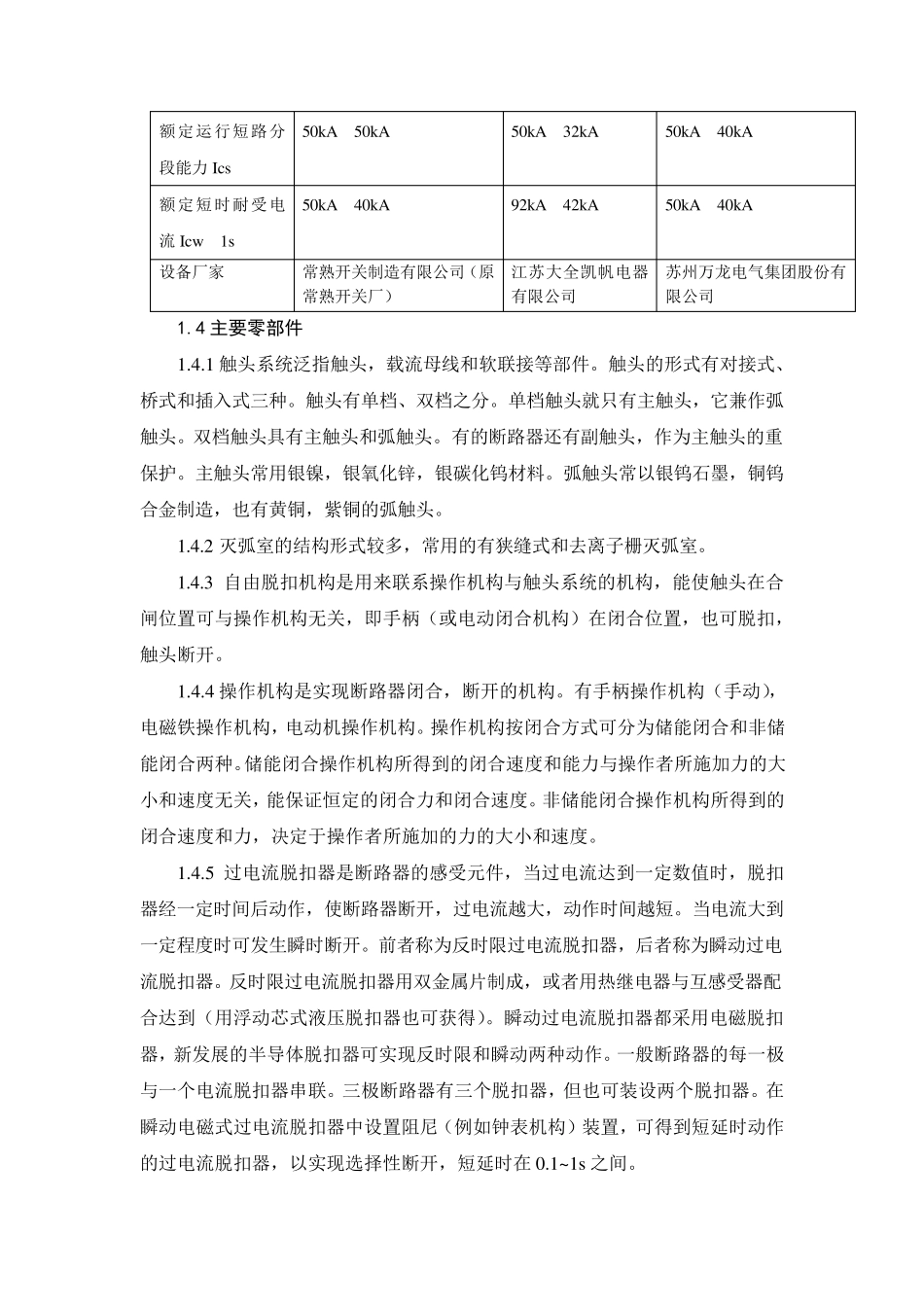 万能断路器维护检修标准_第2页