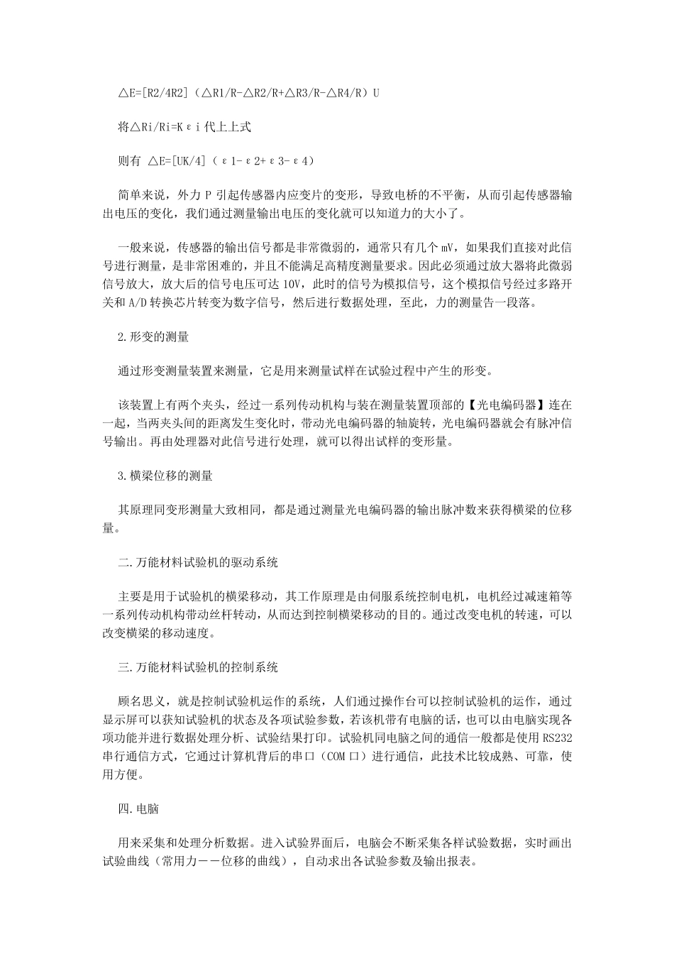 万能材料试验机的工作原理_第2页