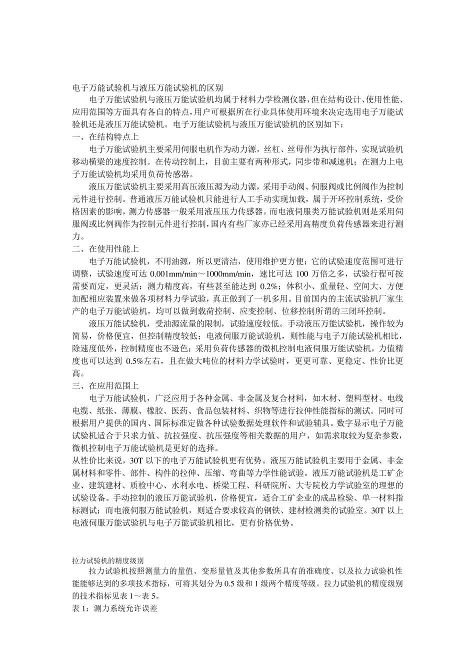 万能材料试验机的工作原理_第3页