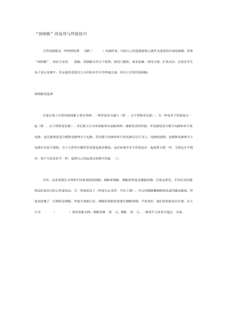 万能板的选用与焊接技巧