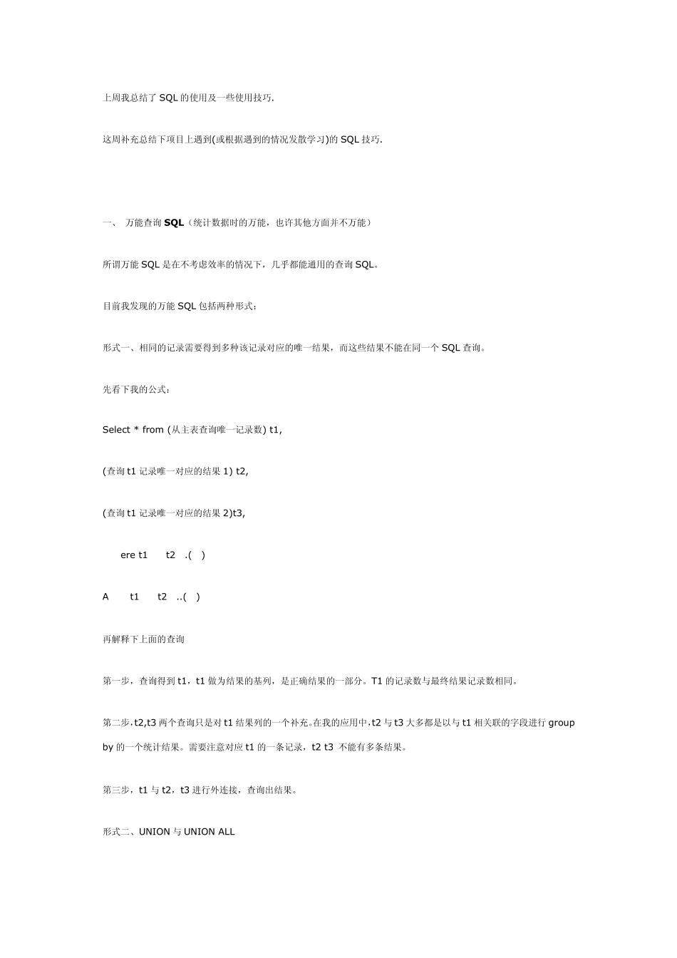 万能查询SQL统计方面_第1页